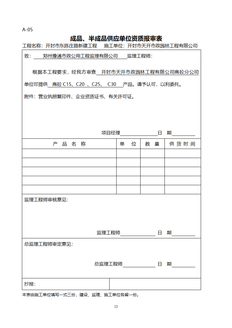 道路开工报告第10页