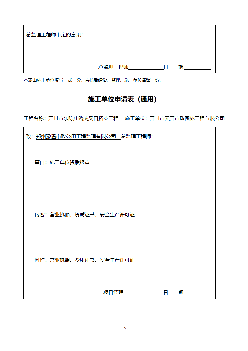 道路开工报告第12页