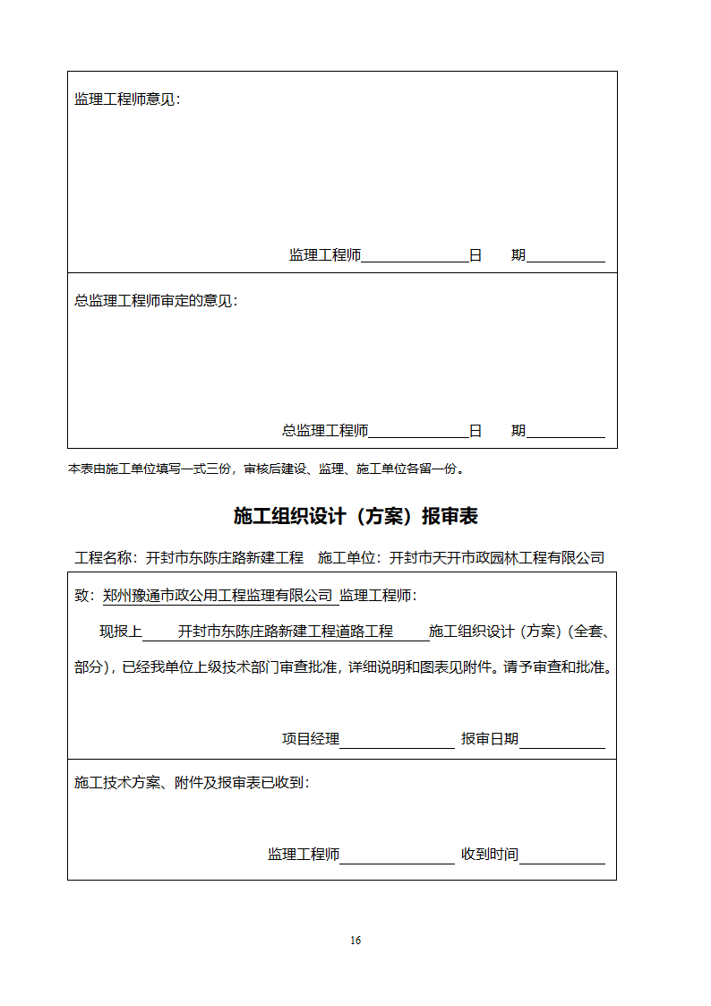 道路开工报告第13页