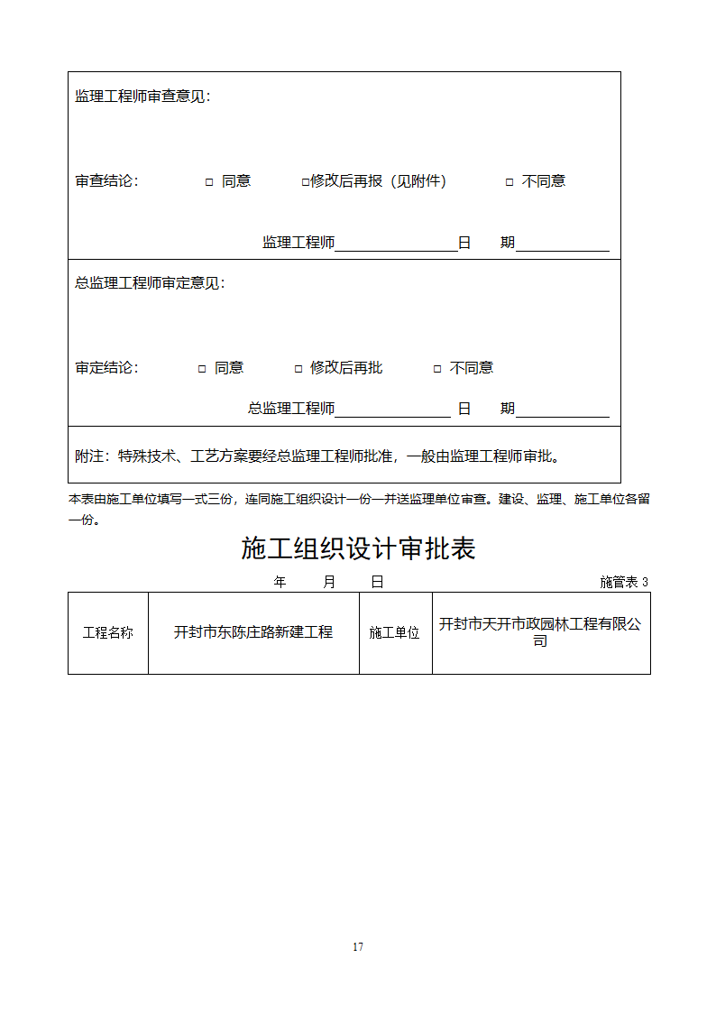 道路开工报告第14页