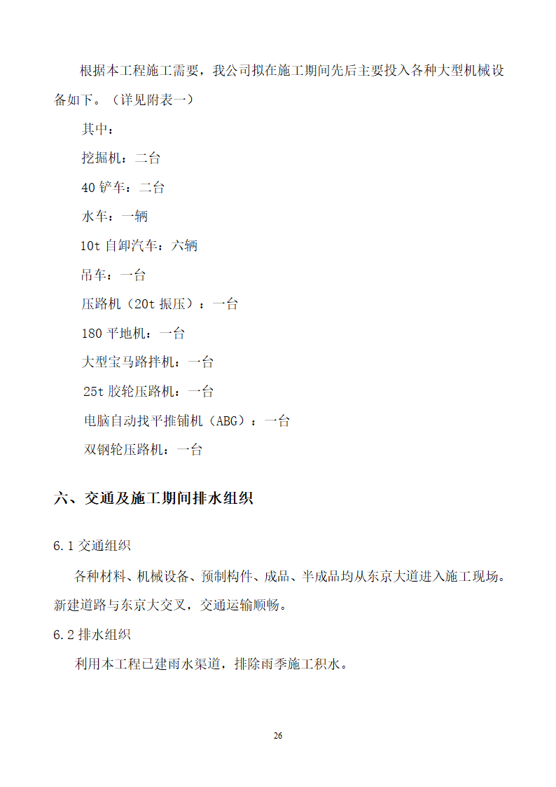 道路开工报告第23页