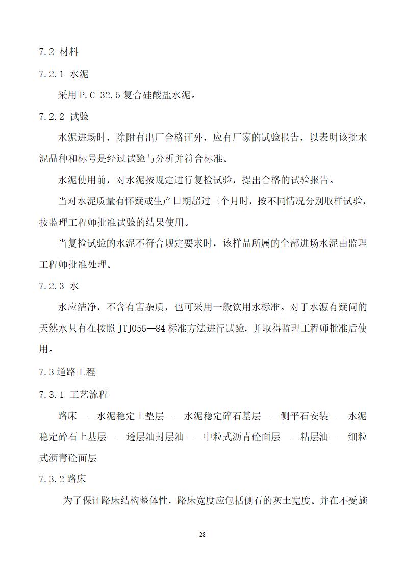 道路开工报告第25页