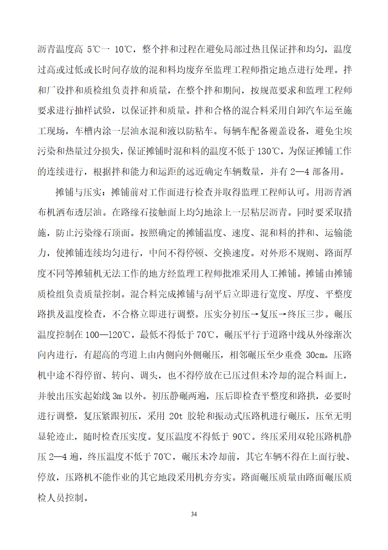 道路开工报告第31页