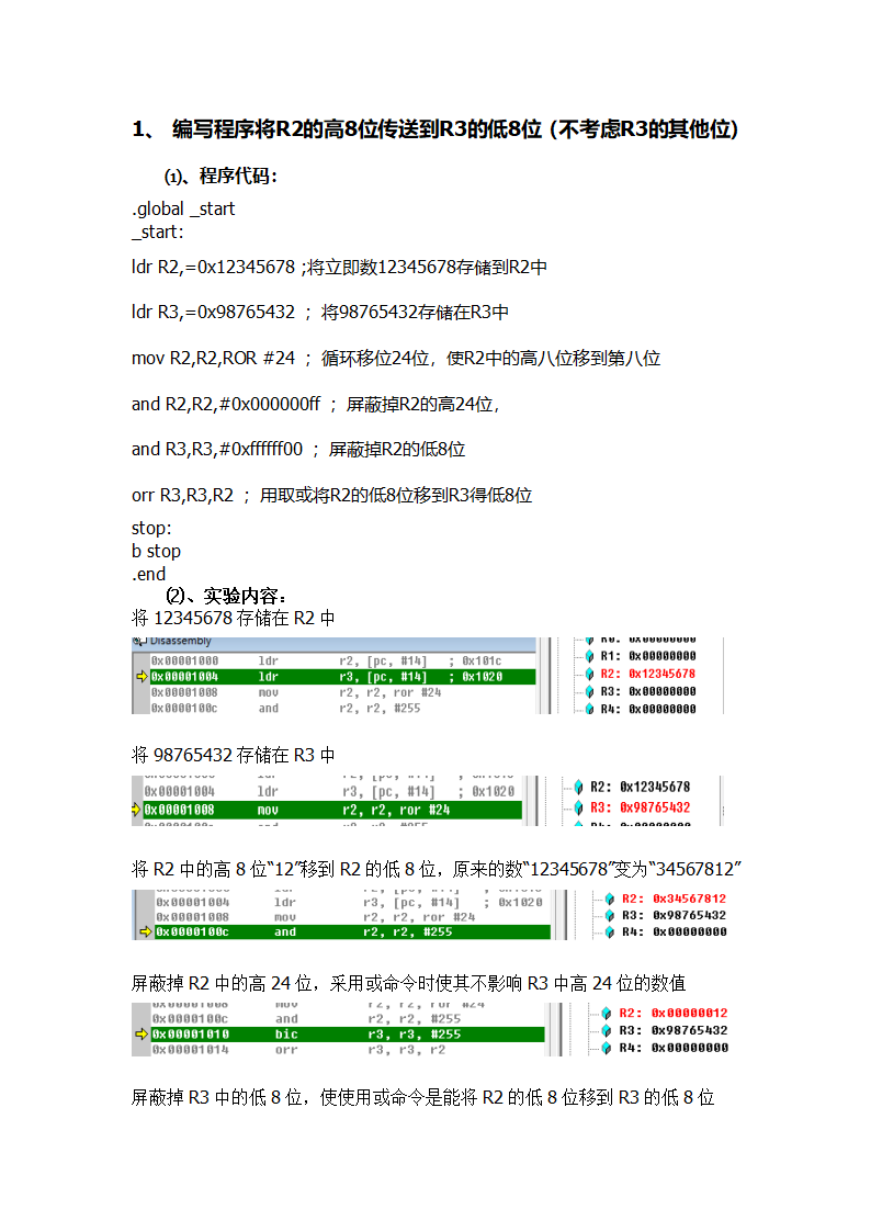 ARM 实验报告第2页