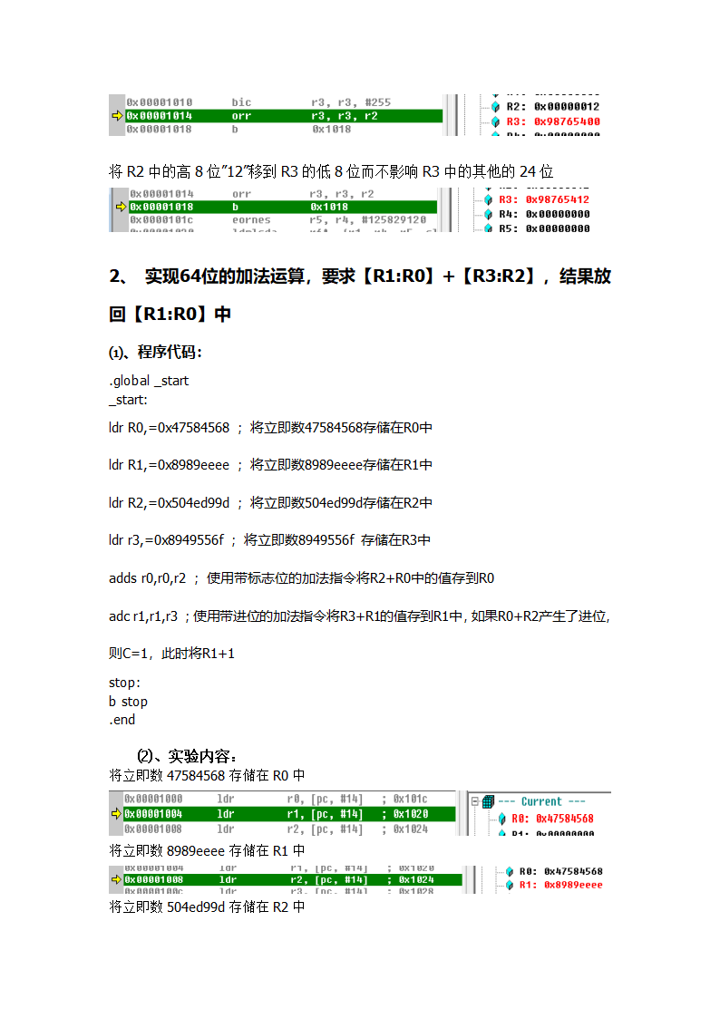 ARM 实验报告第3页