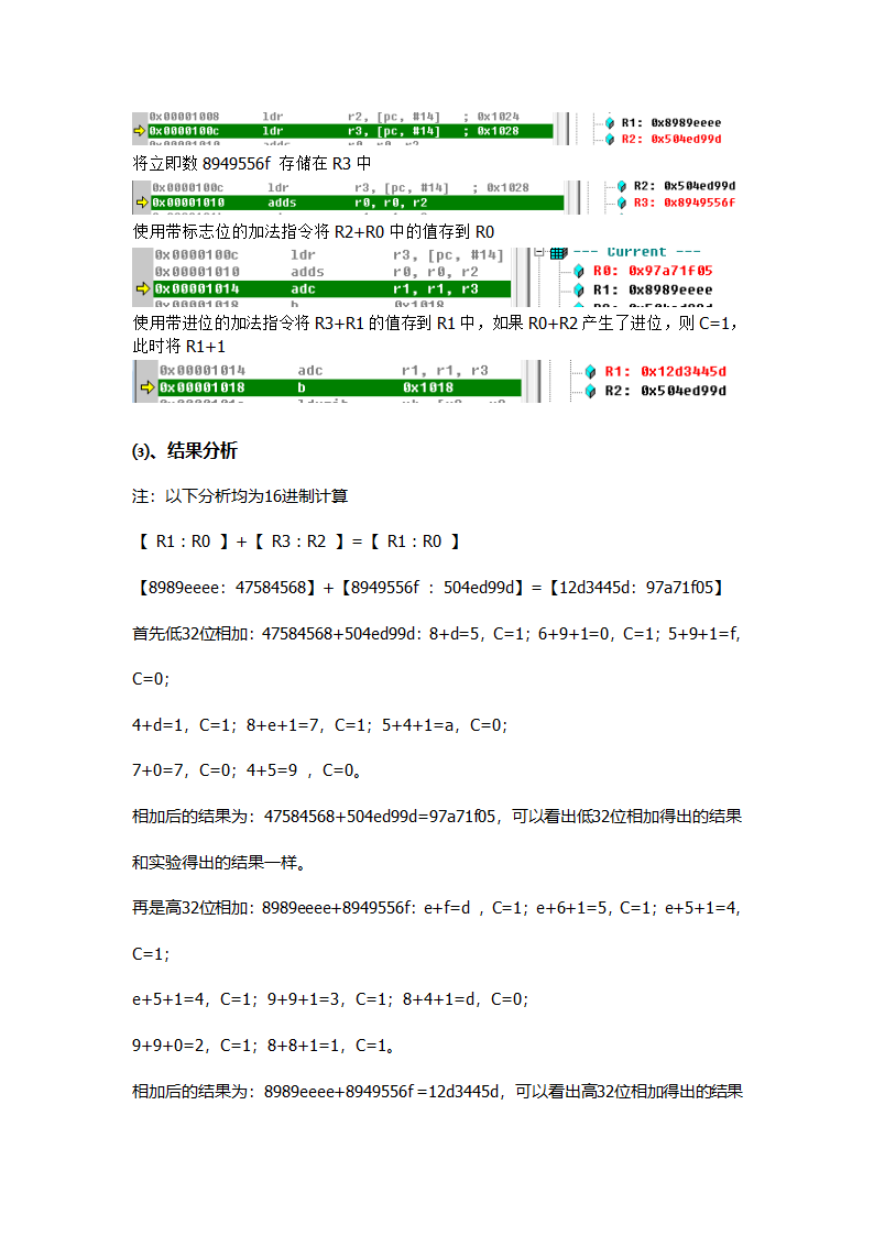 ARM 实验报告第4页