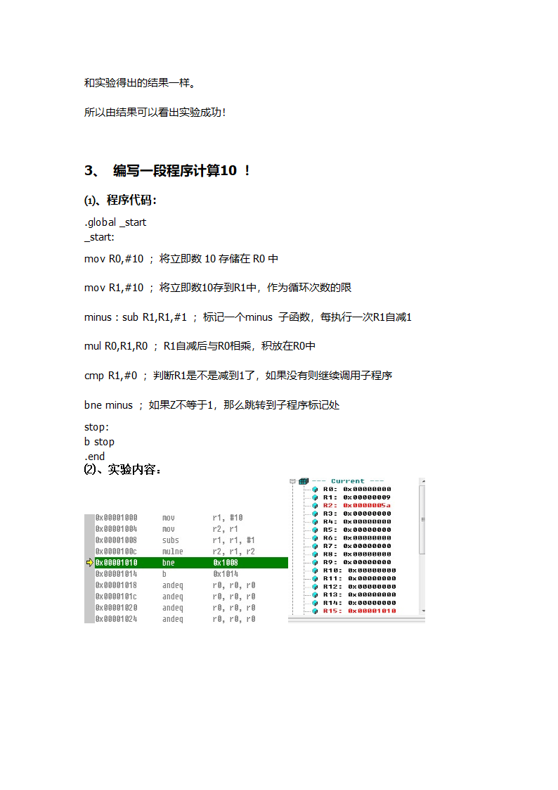 ARM 实验报告第5页