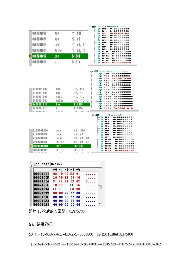 ARM 实验报告第7页