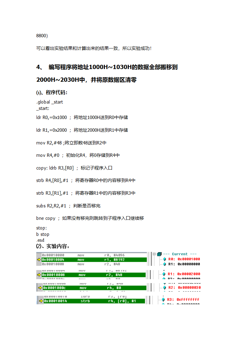 ARM 实验报告第8页