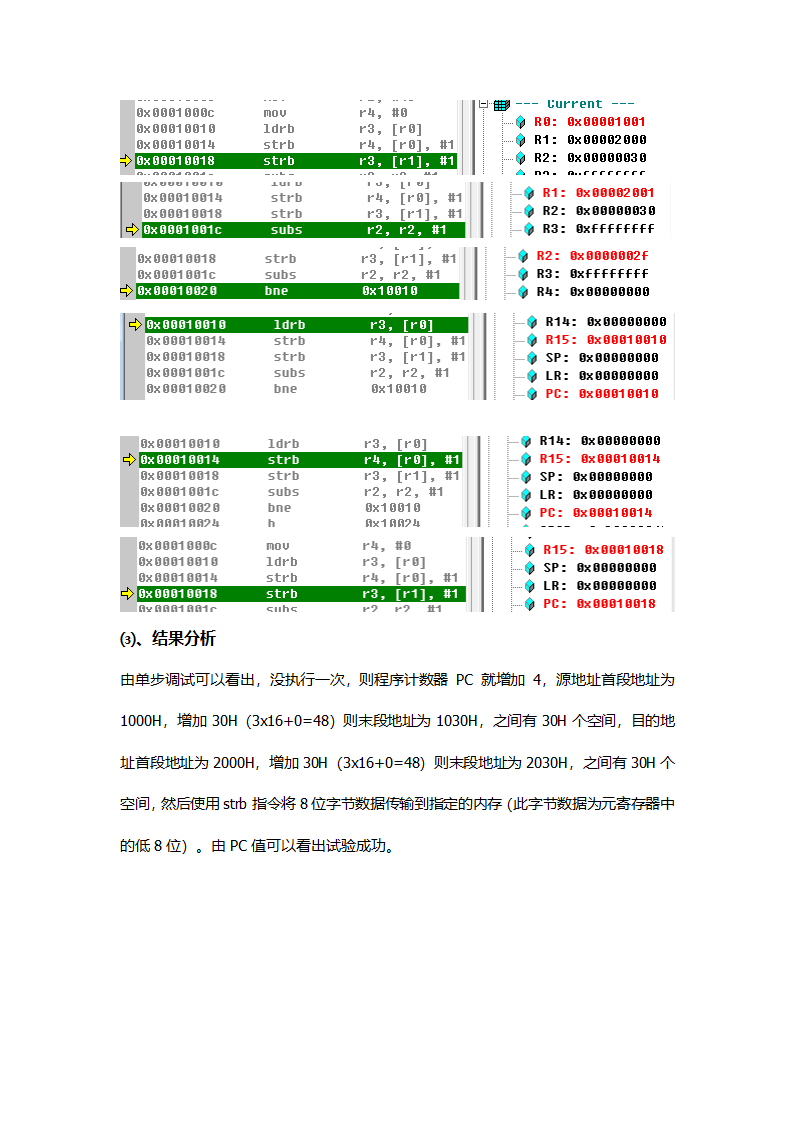 ARM 实验报告第9页