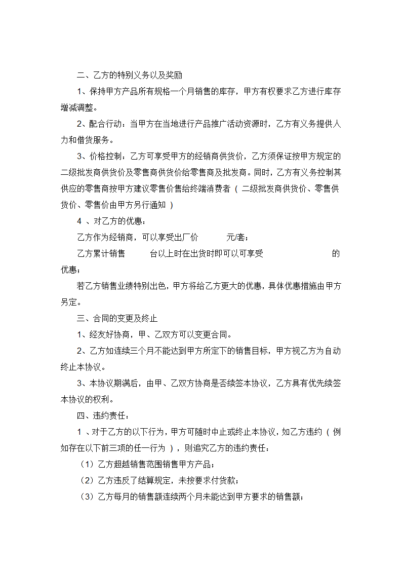 代理协议书第2页