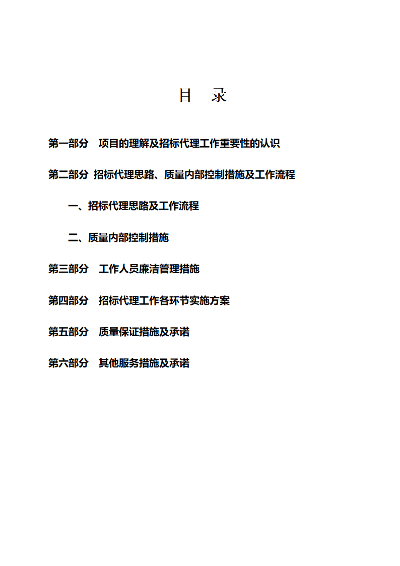 工程招标代理方案第2页