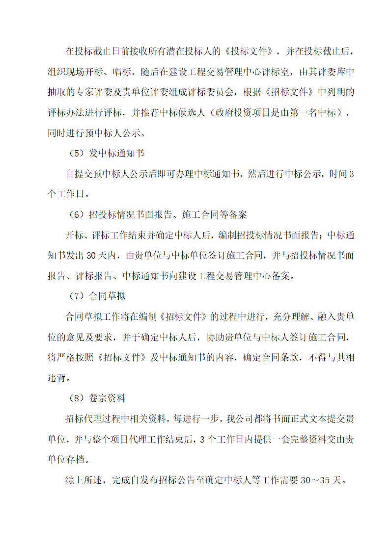 工程招标代理方案第5页