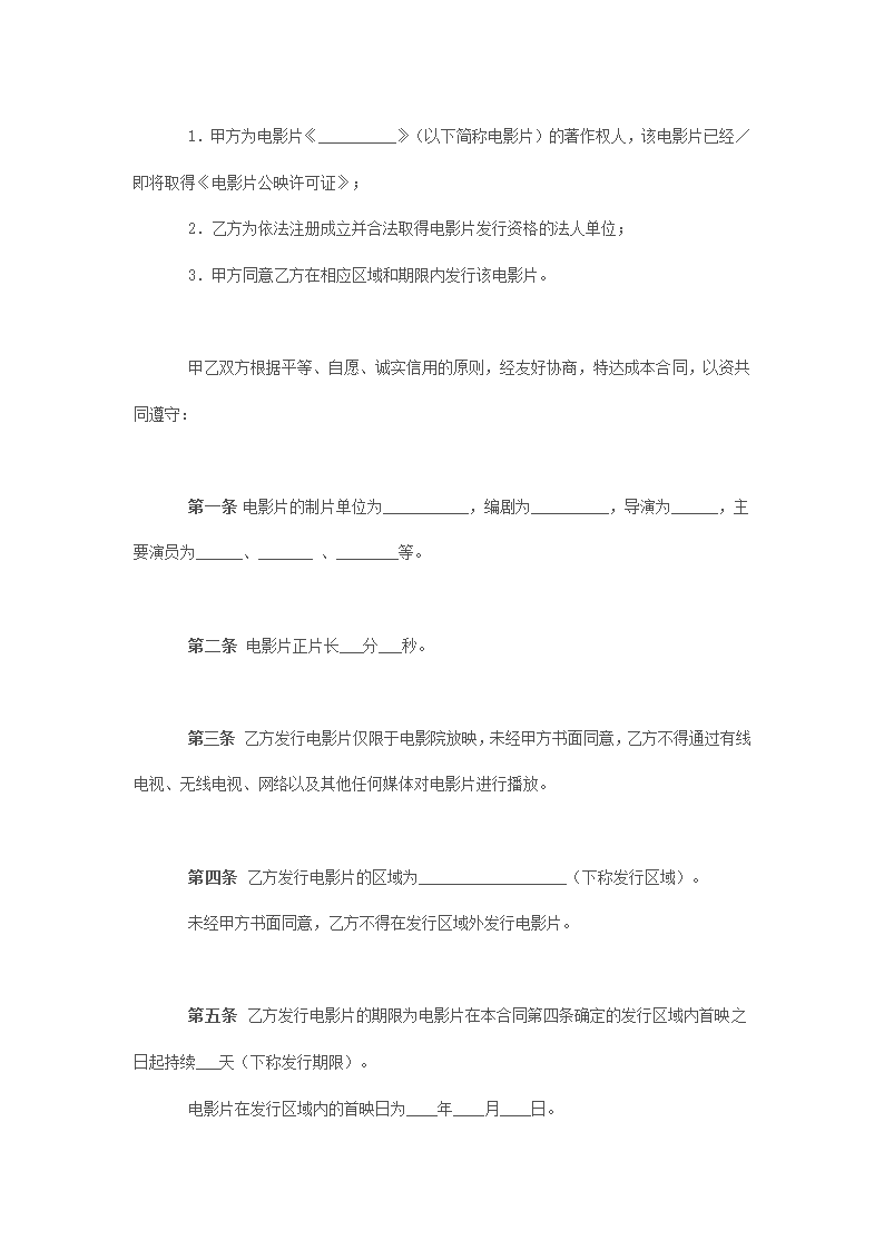 电影代理发行合同第2页