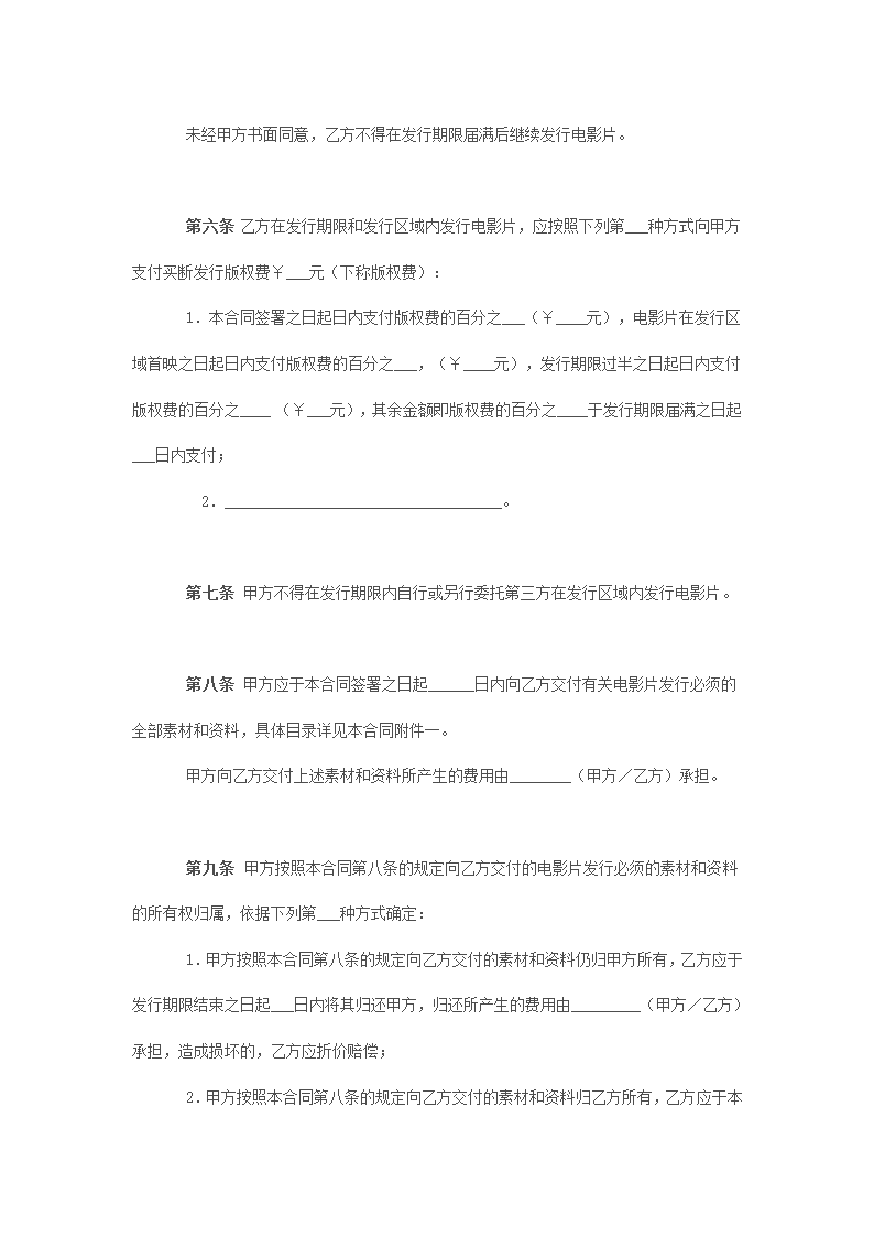 电影代理发行合同第3页