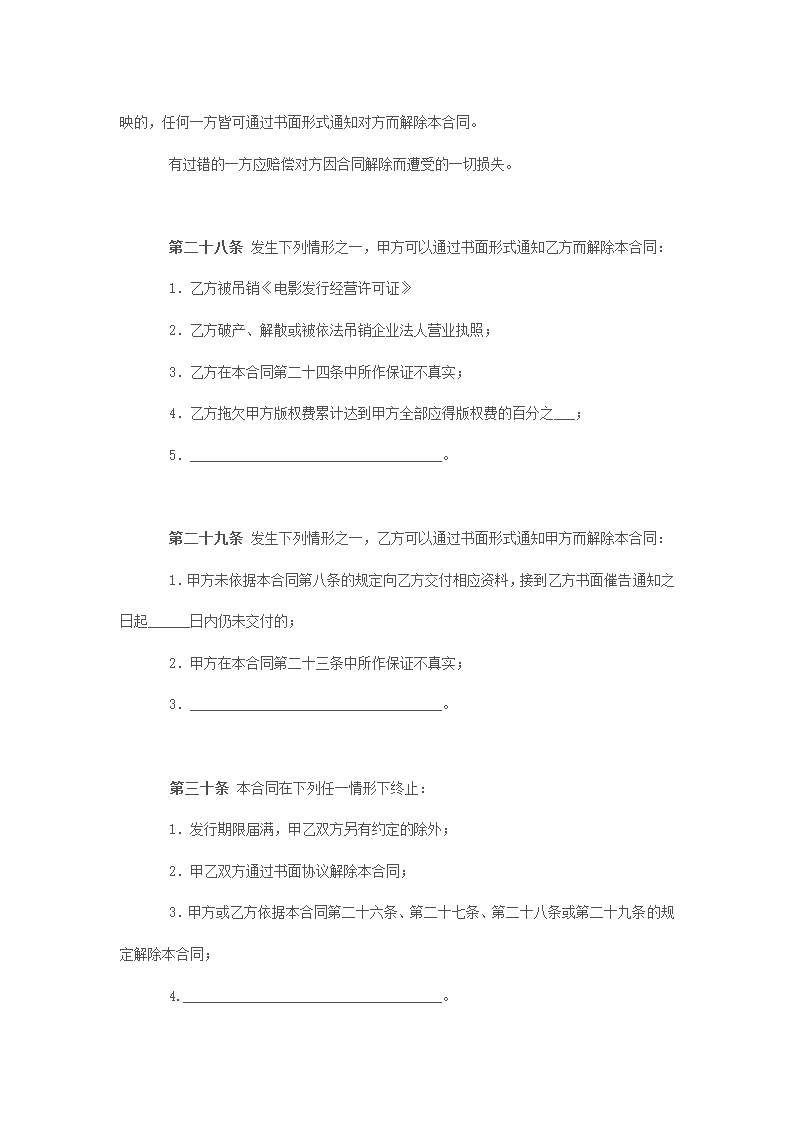 电影代理发行合同第8页