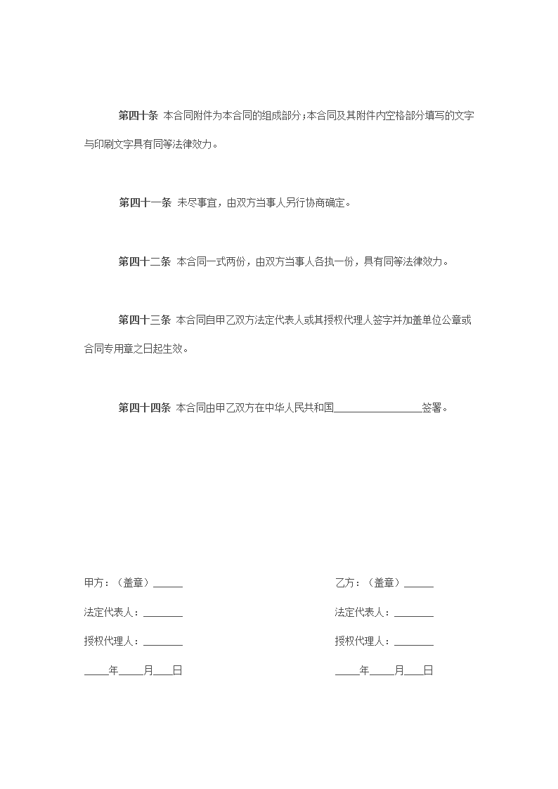 电影代理发行合同第11页