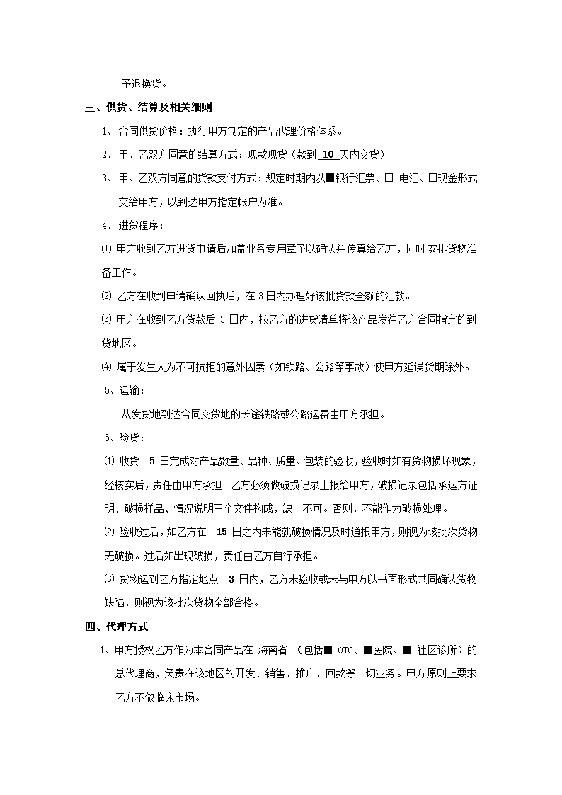 产品代理合同书第2页