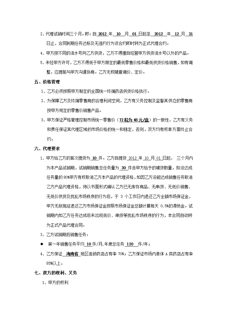 产品代理合同书第3页