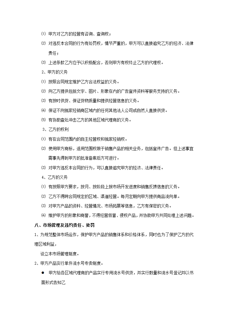 产品代理合同书第4页