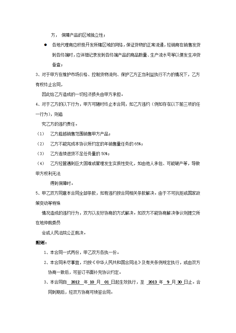 产品代理合同书第5页