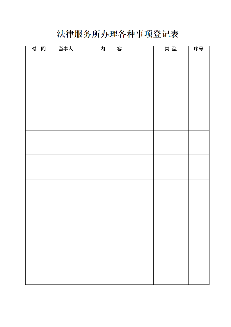 非诉讼代理登记表第1页