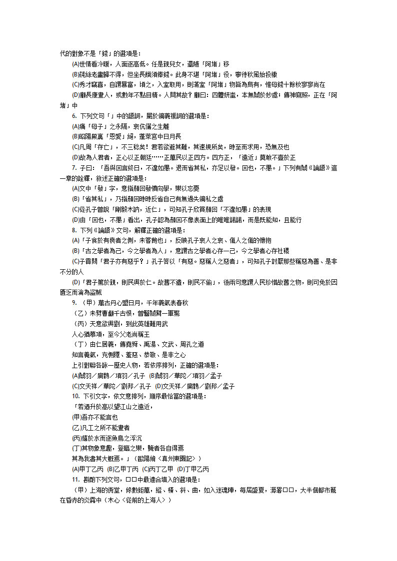 2006年台湾高考国文试卷第2页