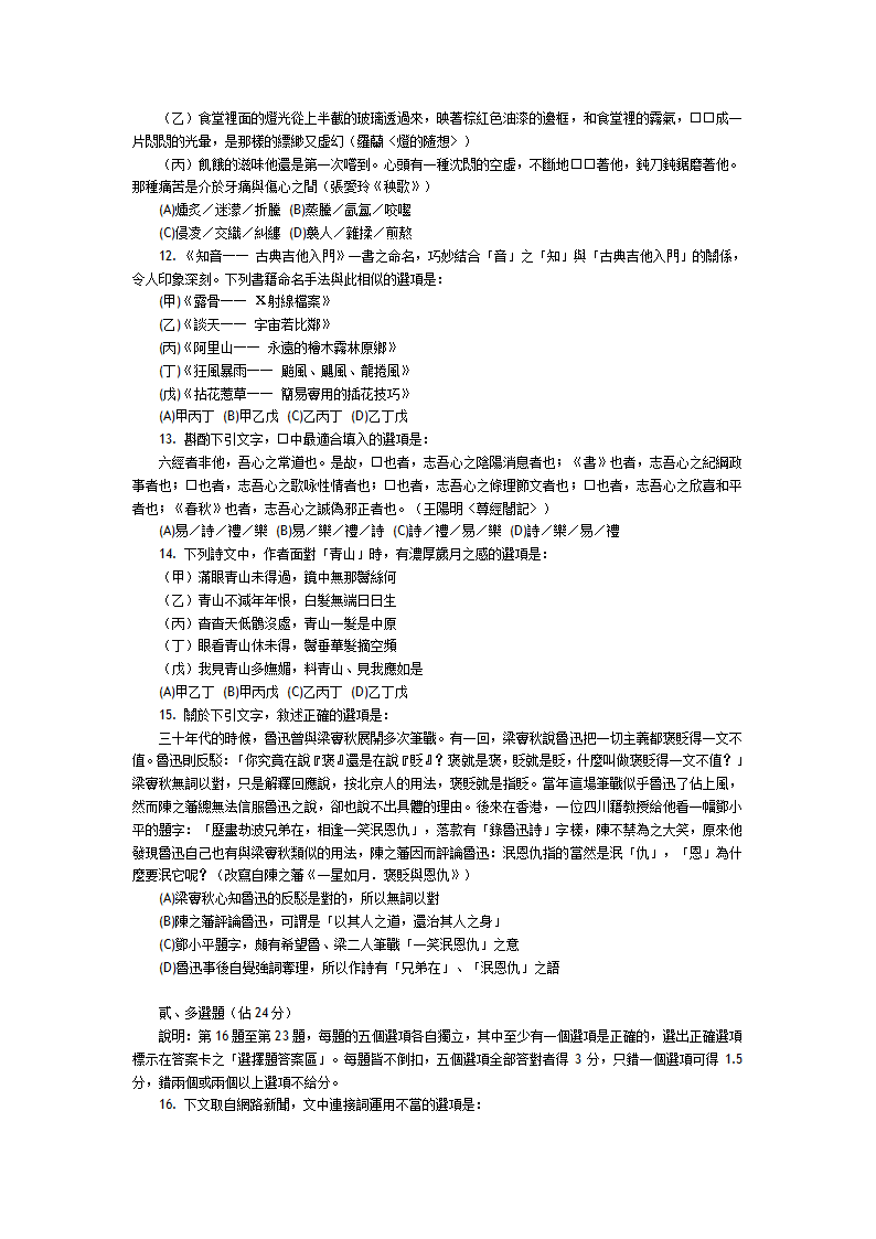 2006年台湾高考国文试卷第3页