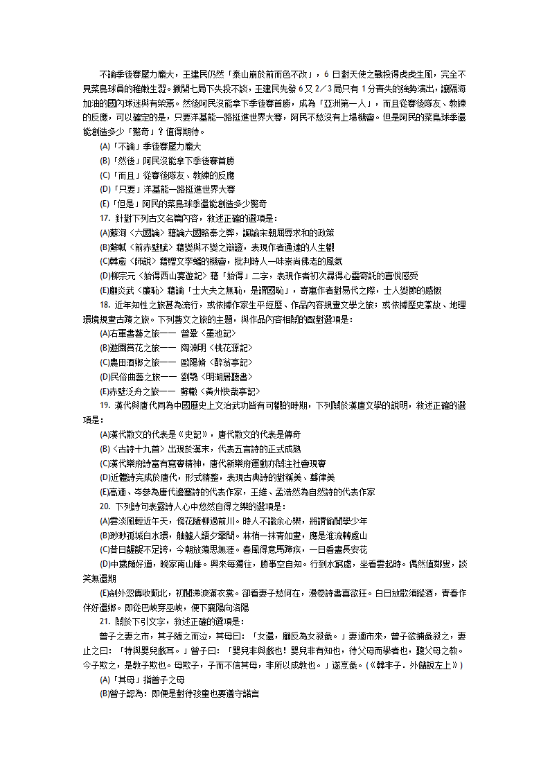 2006年台湾高考国文试卷第4页