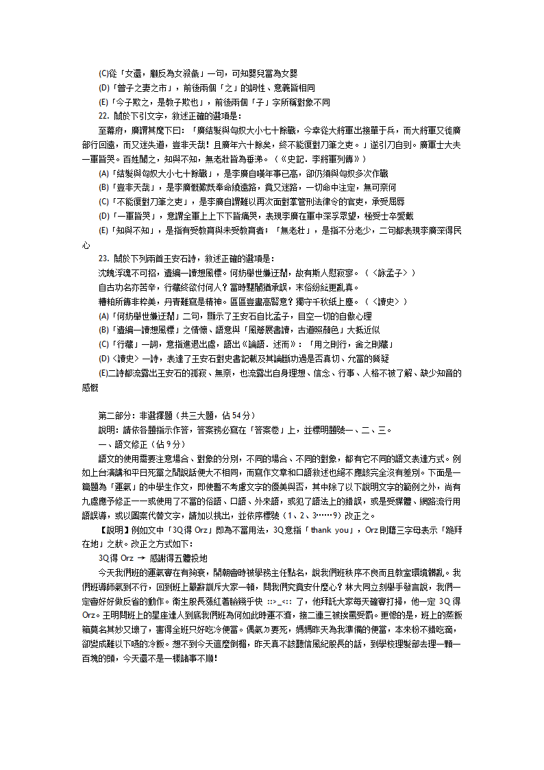 2006年台湾高考国文试卷第5页