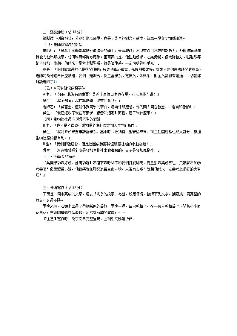 2006年台湾高考国文试卷第6页