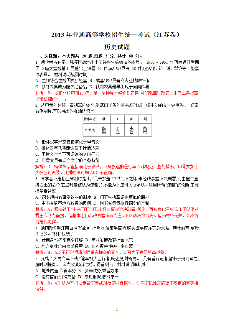 江苏省2013年高考试卷(历史)第1页