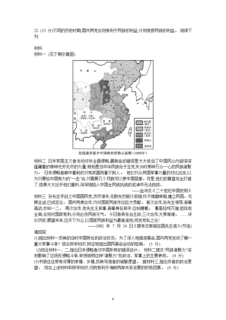 江苏省2013年高考试卷(历史)第6页