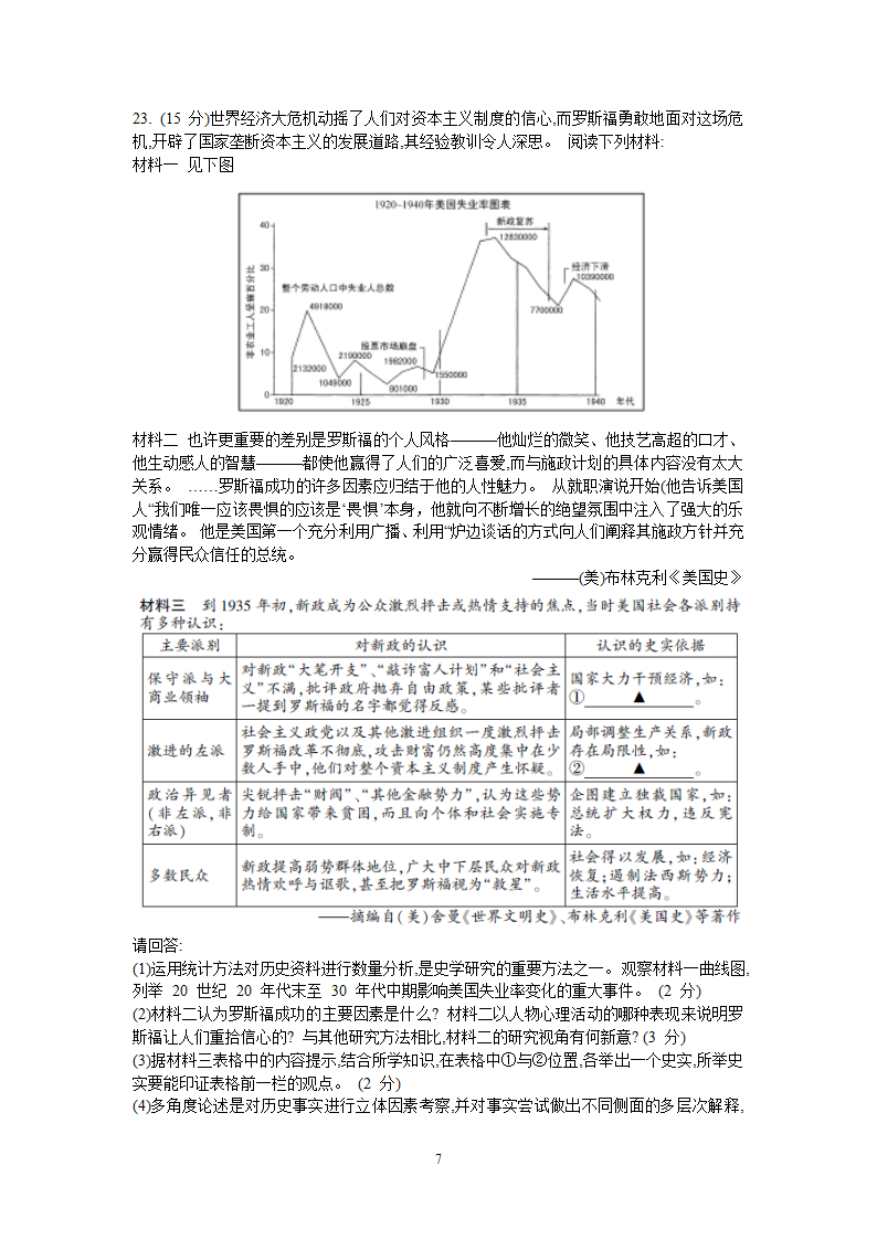 江苏省2013年高考试卷(历史)第7页