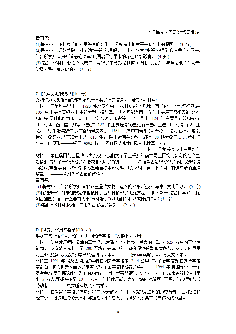 江苏省2013年高考试卷(历史)第9页