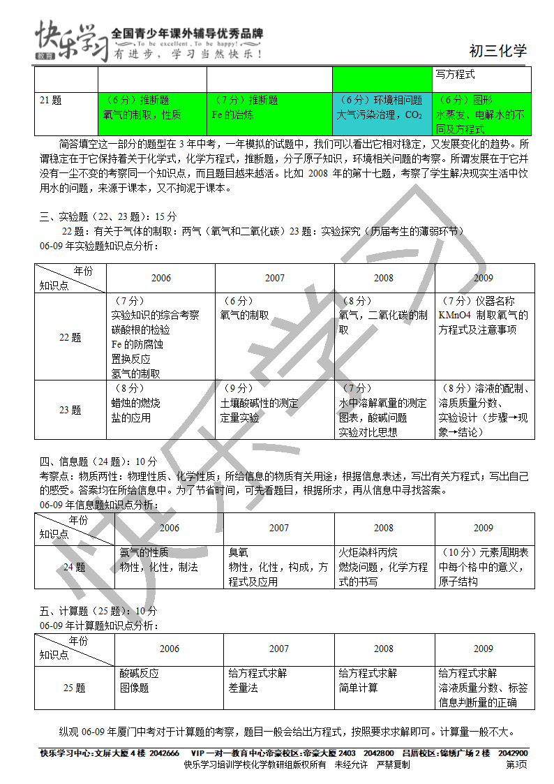 厦门化学中考试卷分析第3页