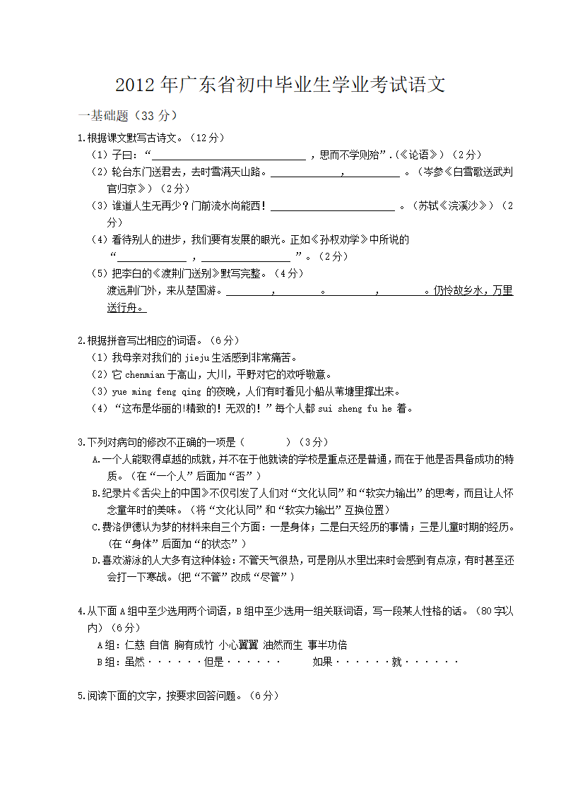 2012年广东省中考语文试卷及答案