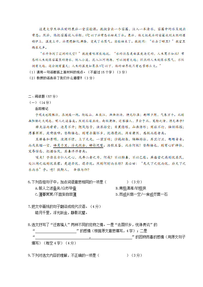 2012年广东省中考语文试卷及答案第2页