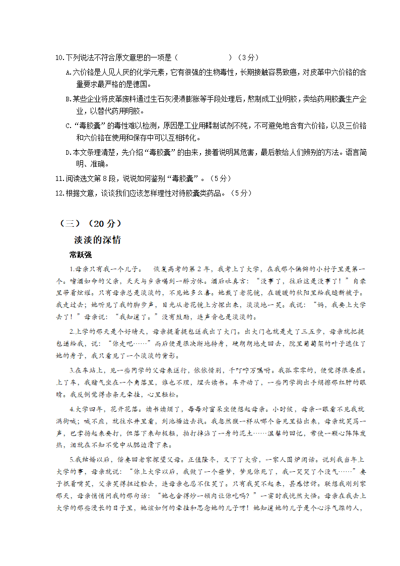 2012年广东省中考语文试卷及答案第4页