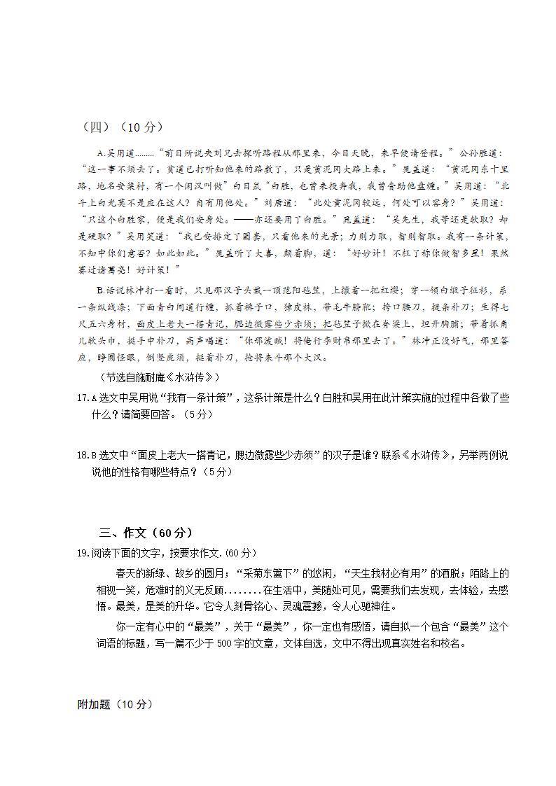 2012年广东省中考语文试卷及答案第6页