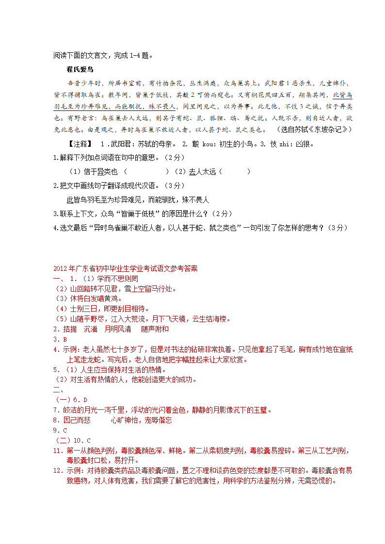 2012年广东省中考语文试卷及答案第7页