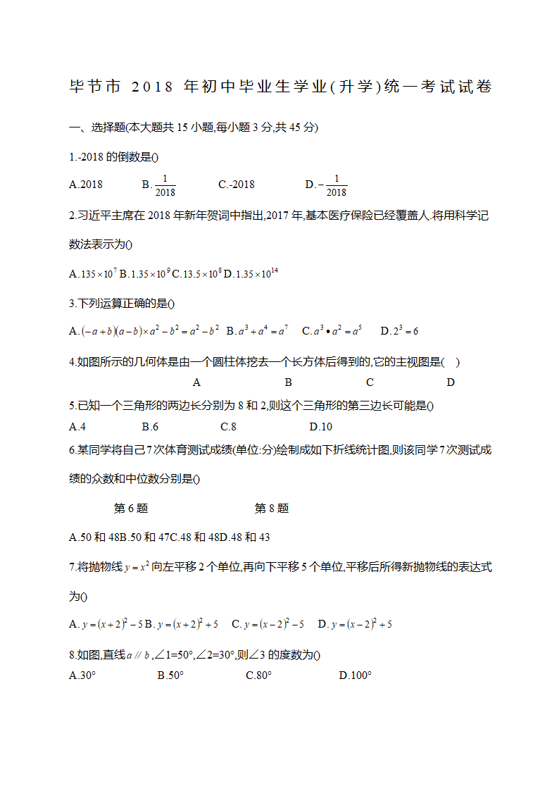 贵州省毕节市中考数学试卷第1页