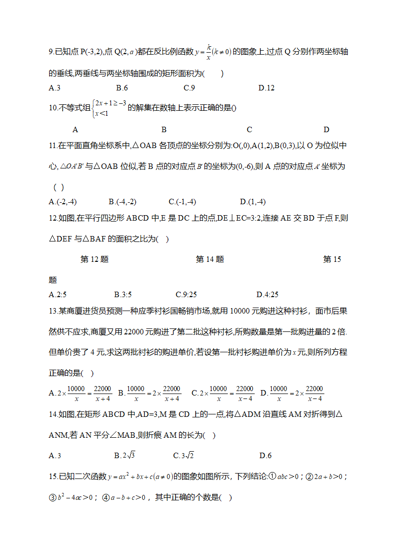 贵州省毕节市中考数学试卷第2页