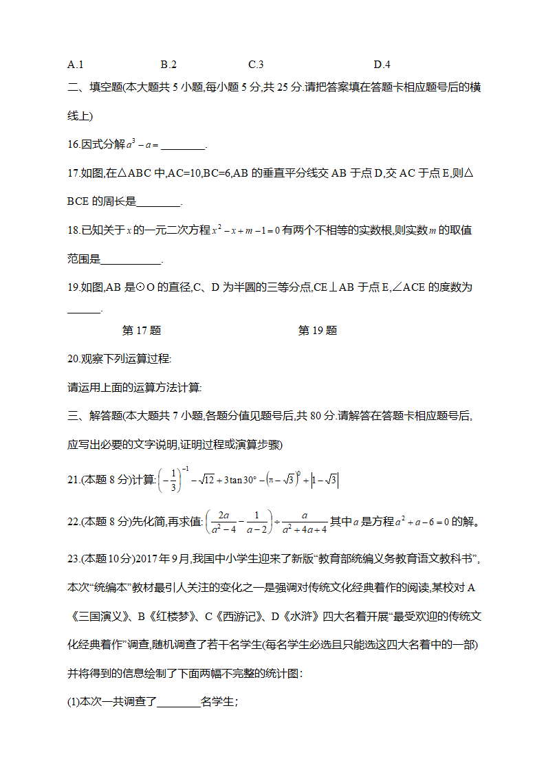 贵州省毕节市中考数学试卷第3页