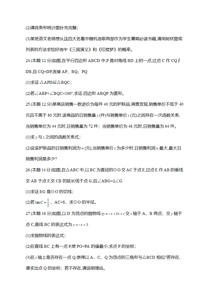 贵州省毕节市中考数学试卷第4页