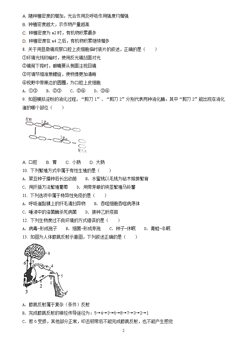 2018年江西省中考生物试卷第2页