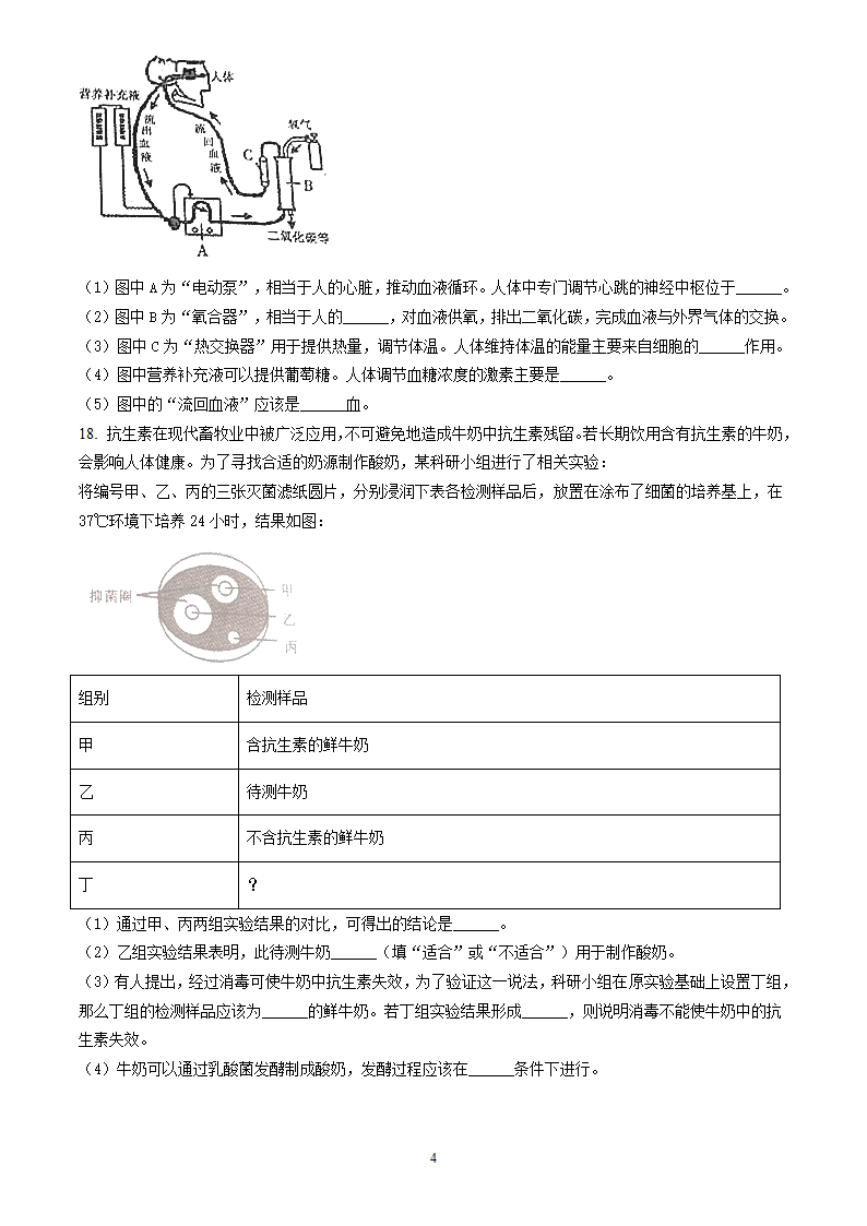 2018年江西省中考生物试卷第4页