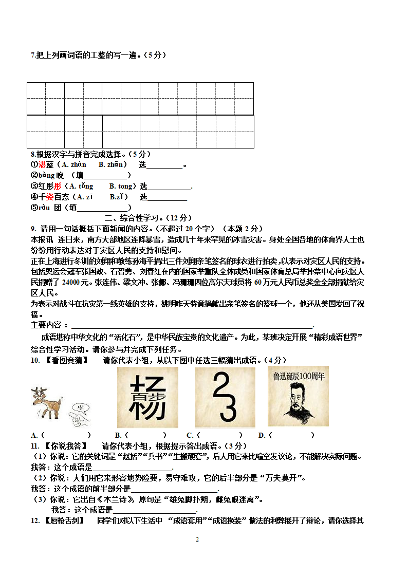 福建省三明市2015年中考语文试卷第2页