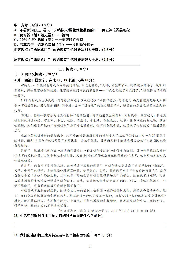 福建省三明市2015年中考语文试卷第3页