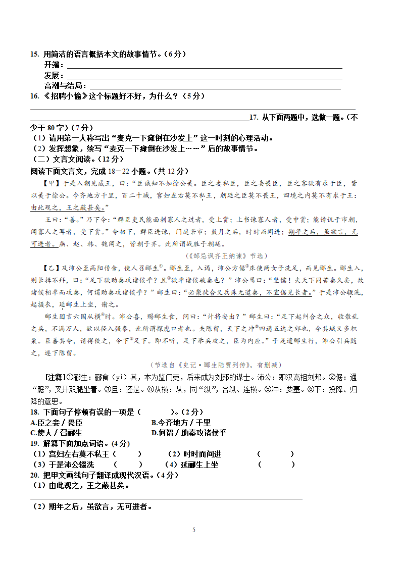 福建省三明市2015年中考语文试卷第5页